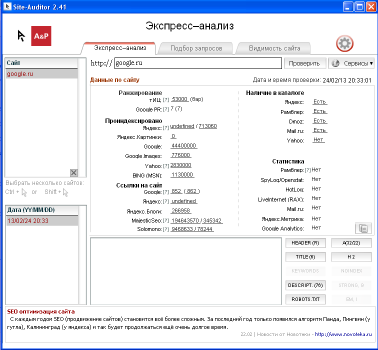 Определить позиции сайта в поисковиках через site auditor