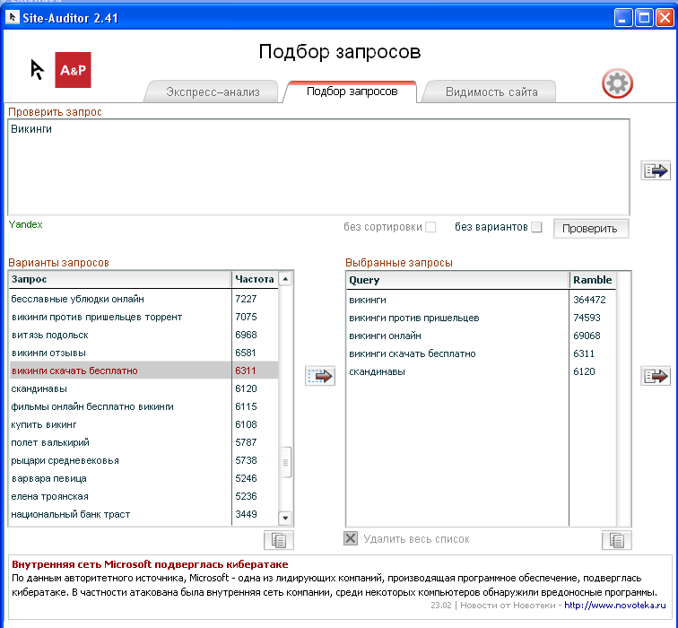 Подбор ключевых слов через site auditor